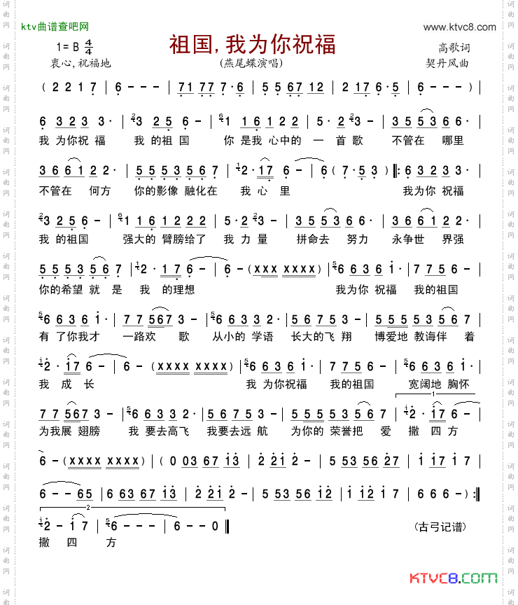 祖国,我为你祝福