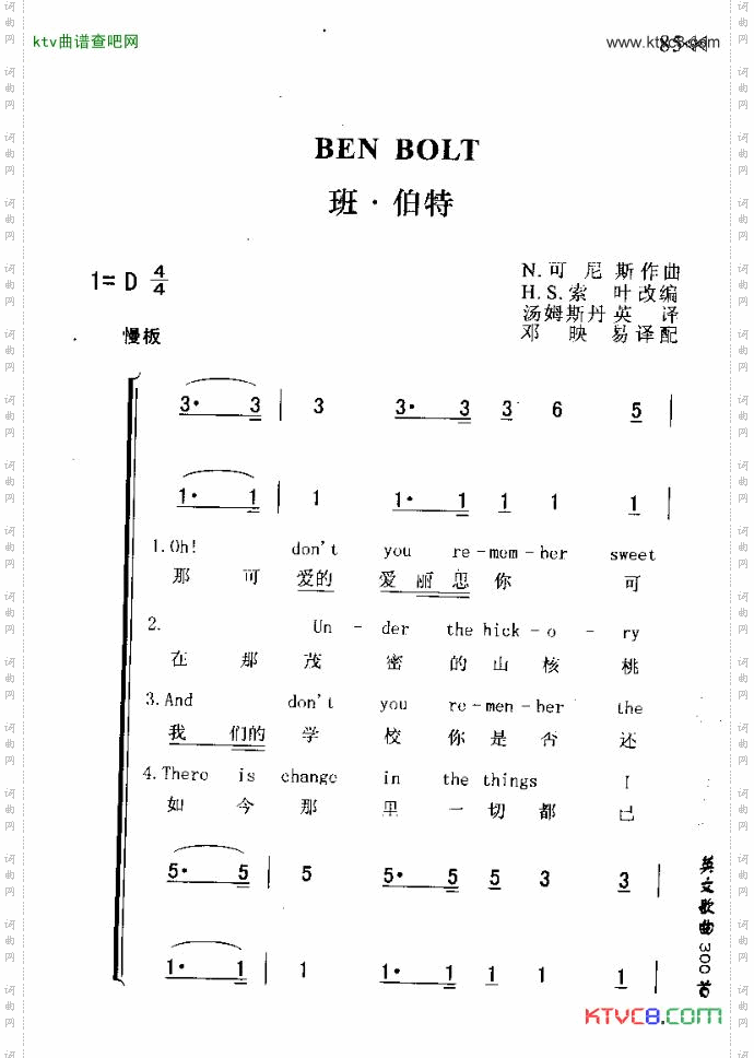 BENBOLT班.伯特