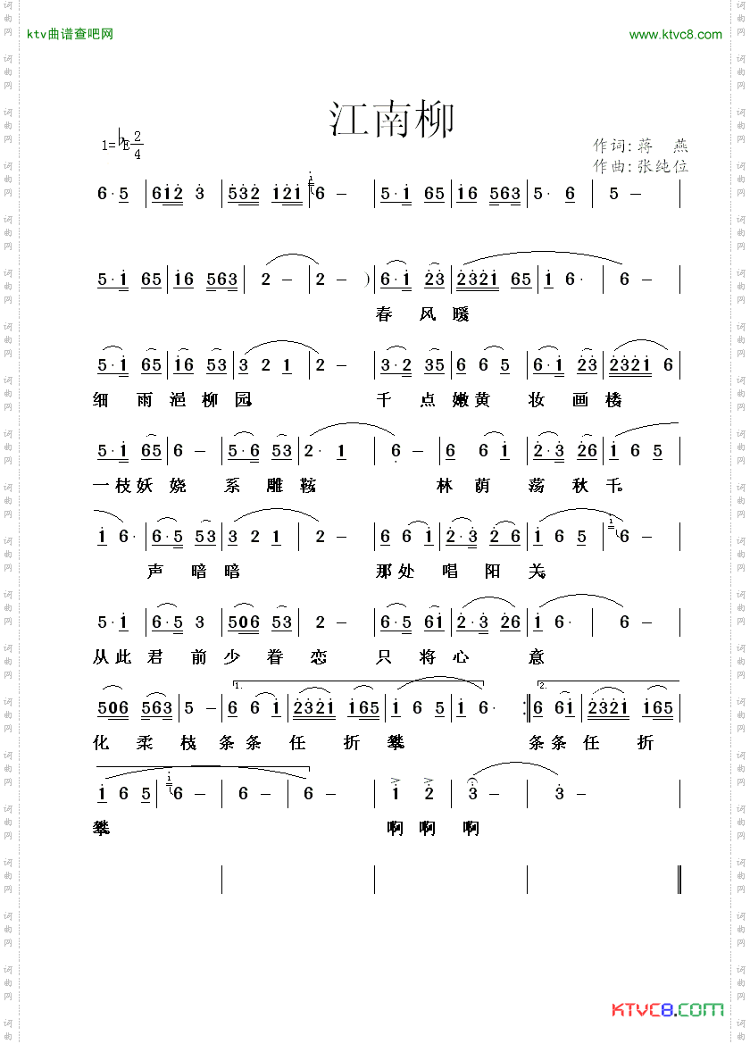 江南柳