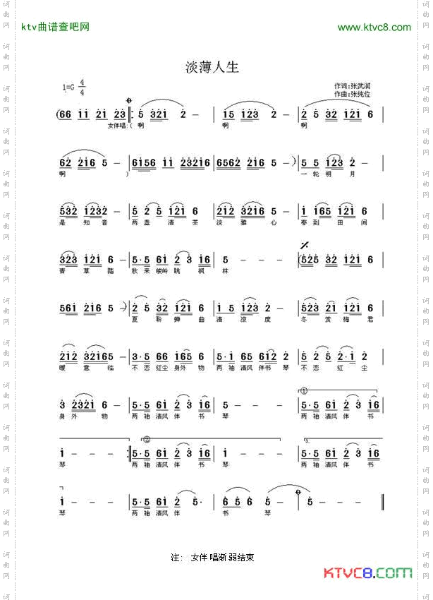 淡泊人生