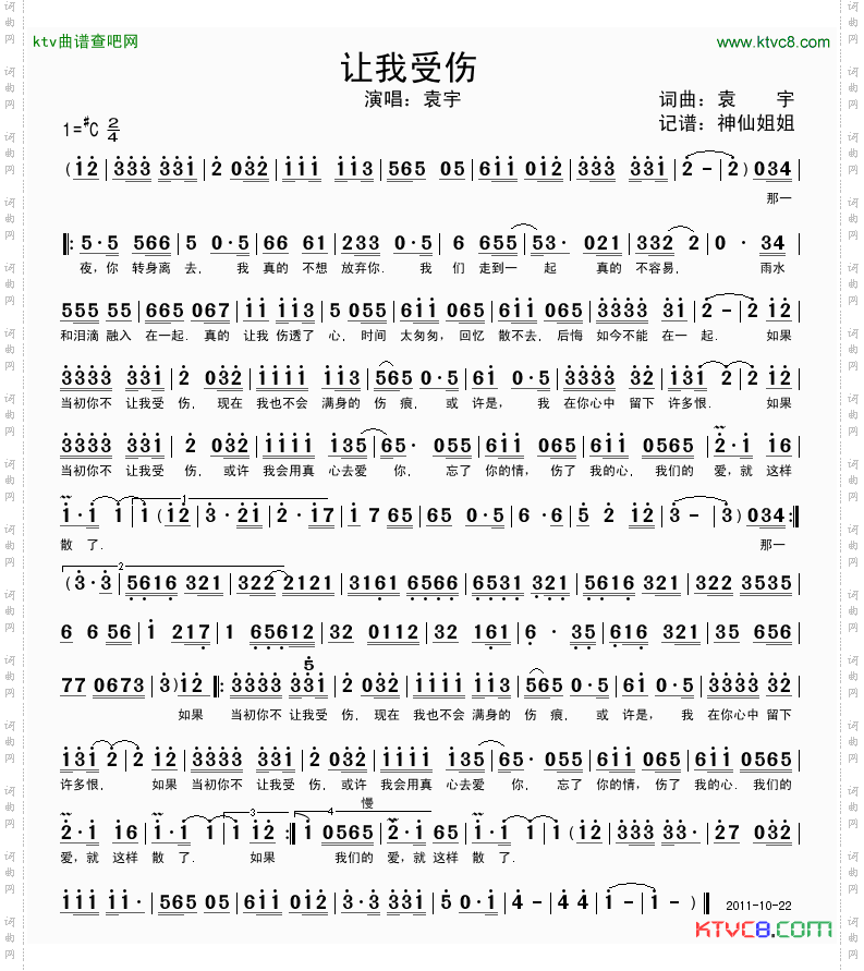 让我受伤