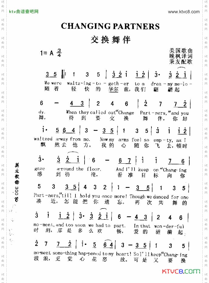 CHANGINGPARTNERS交换舞伴