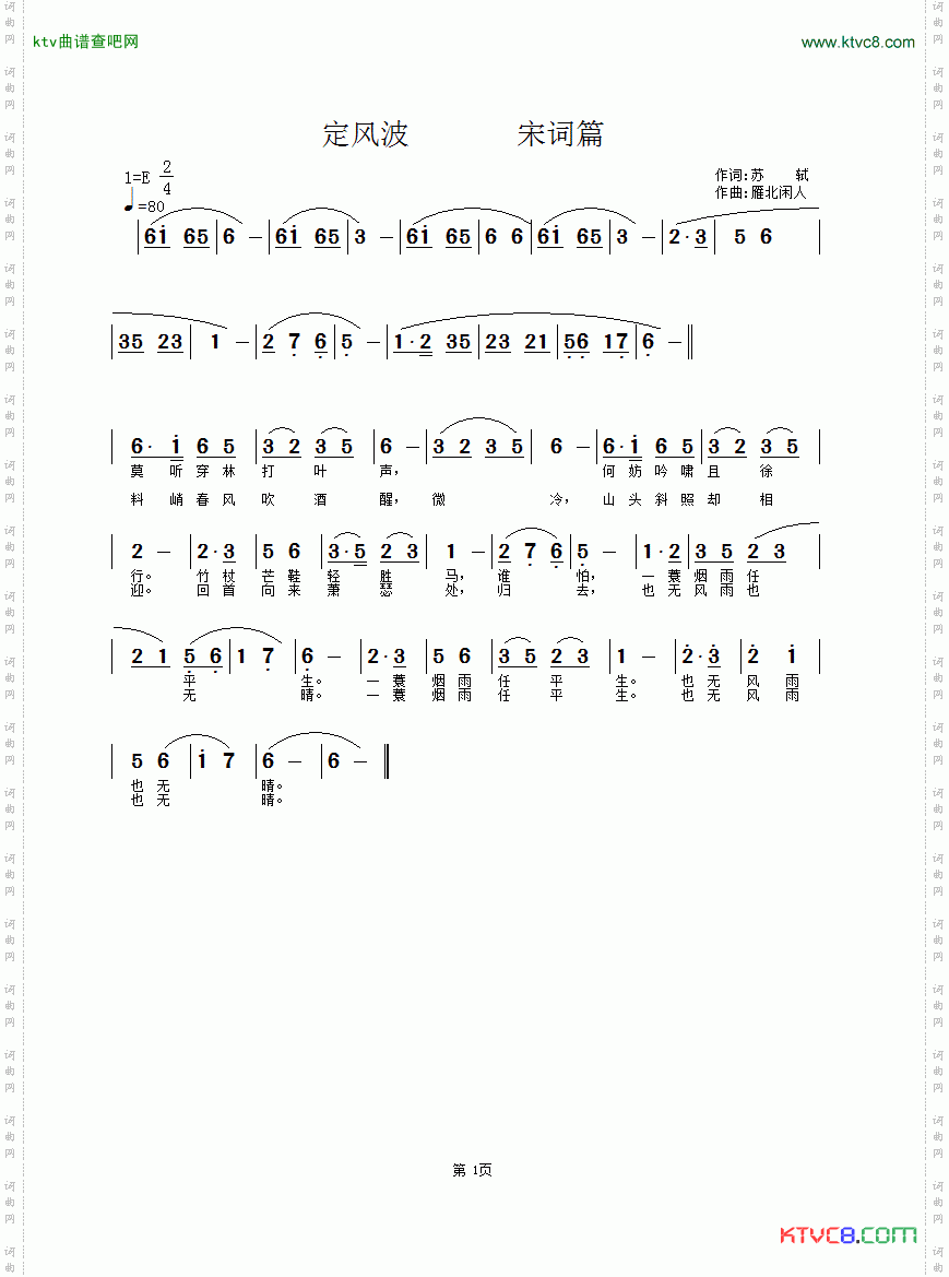 定风波
