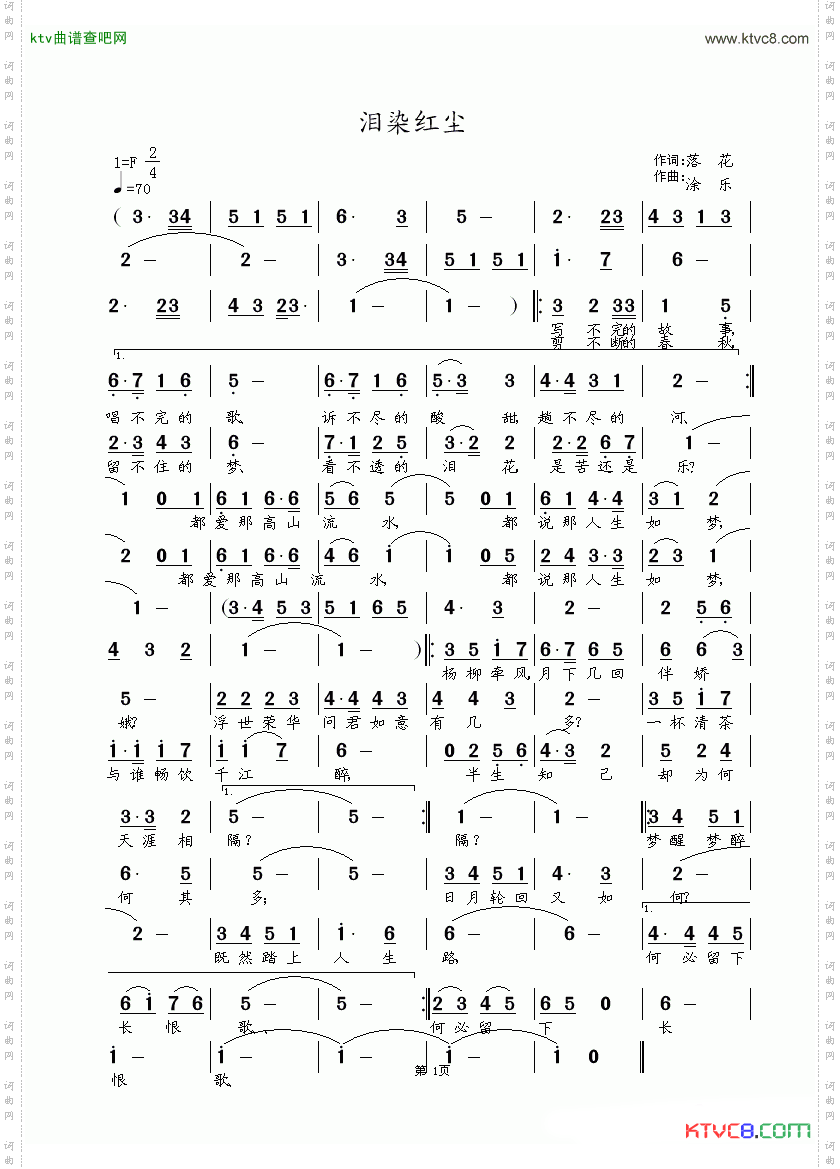 泪染红尘