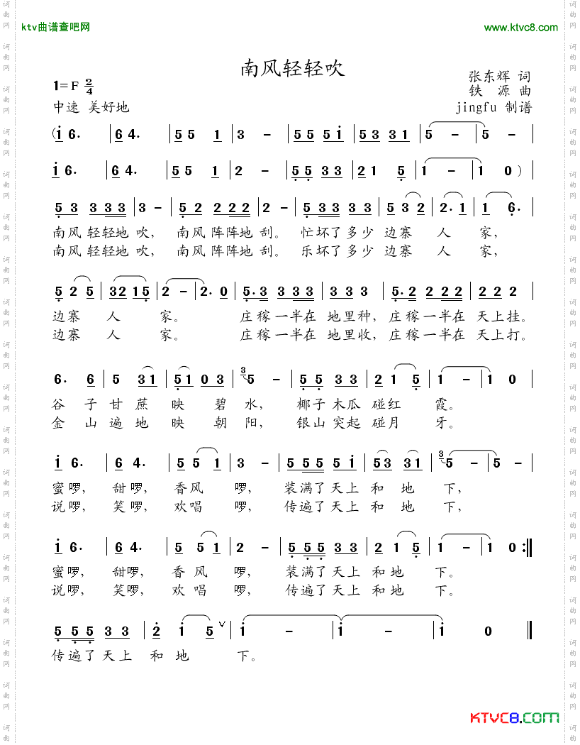 南风轻轻吹