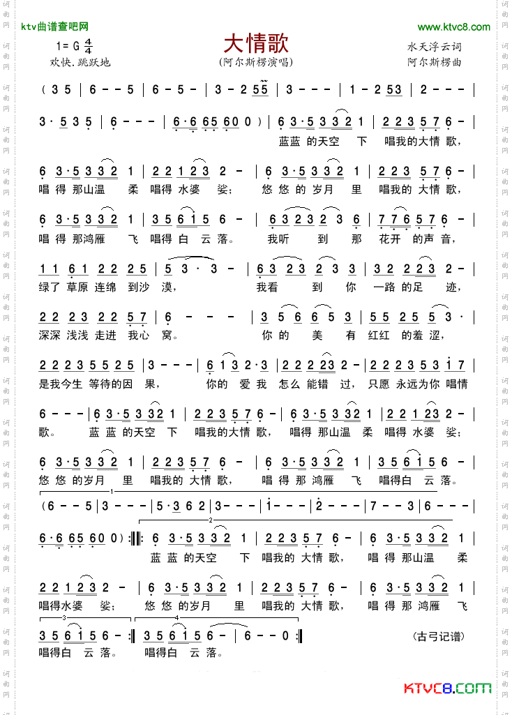 大情歌