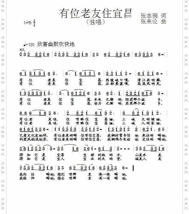 有位老友住宜昌