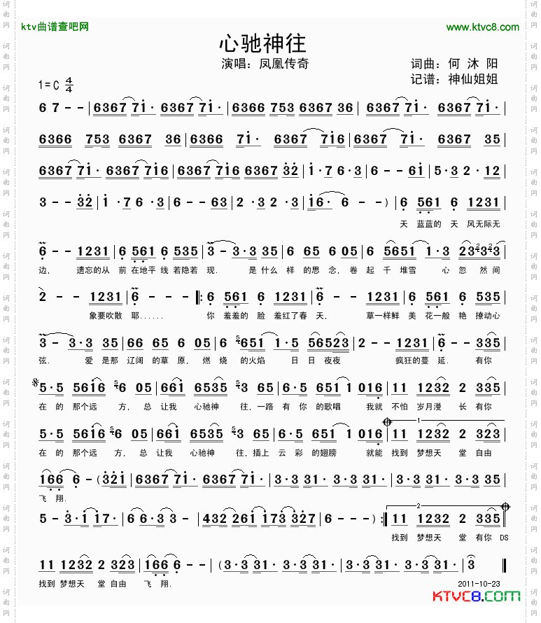 心驰神往