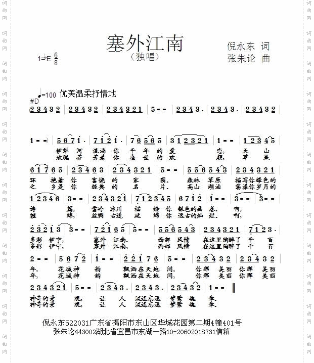 塞外江南