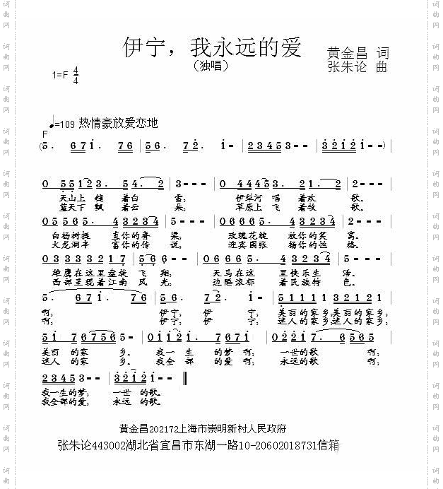 伊宁,我永远的爱