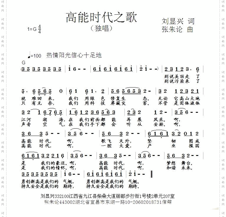 高能时代之歌