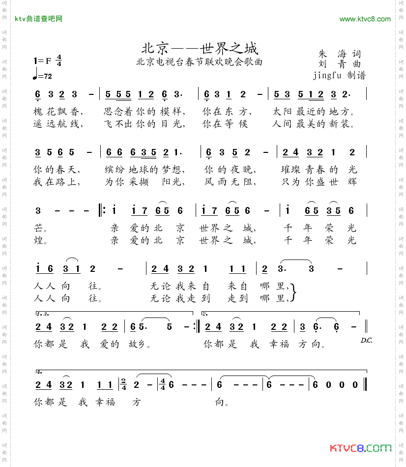 北京——世界之城