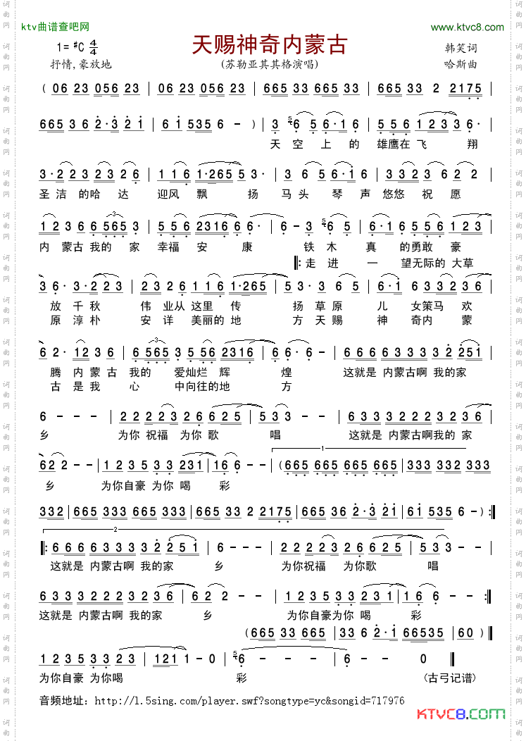 天赐神奇内蒙古