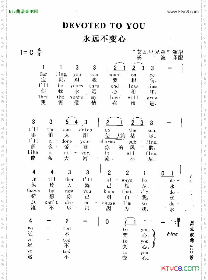 DEVOTEDTOYOU永远不变心