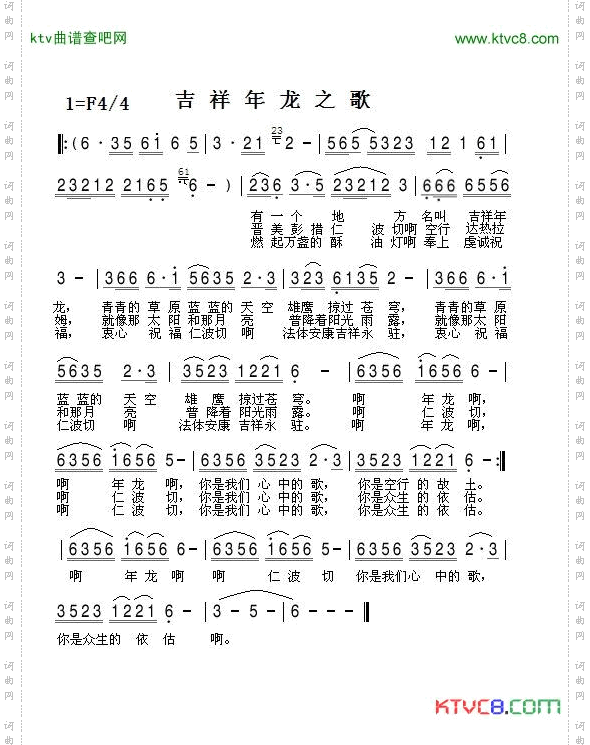 吉祥年龙之歌（藏歌）