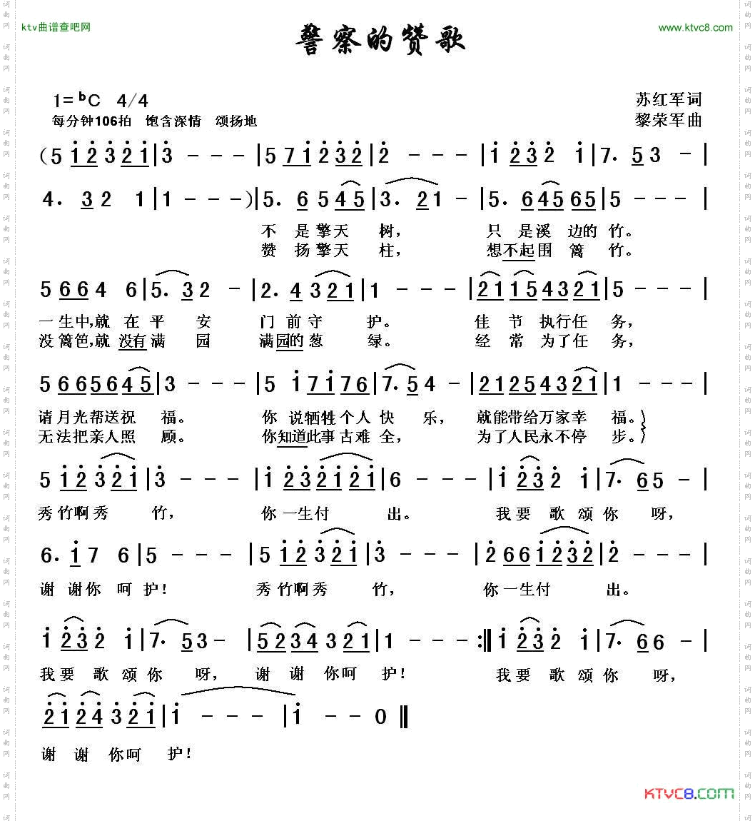 警察的赞歌