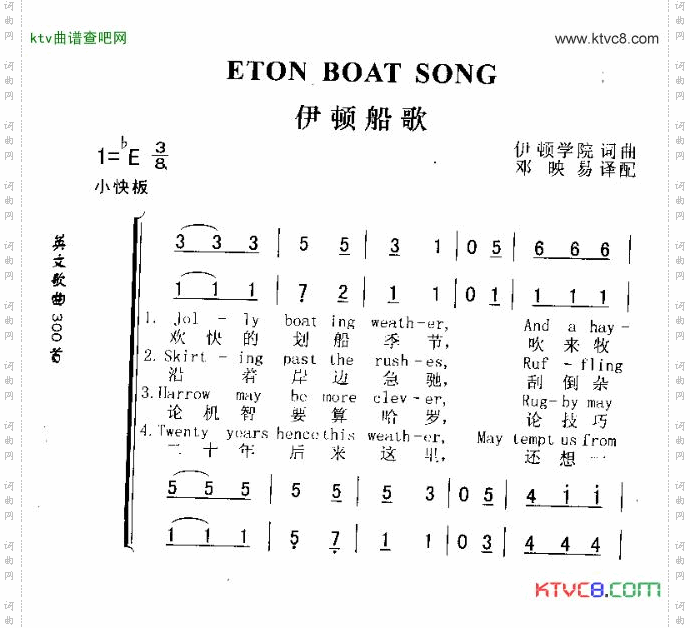 ETONBOATSONG伊顿船歌
