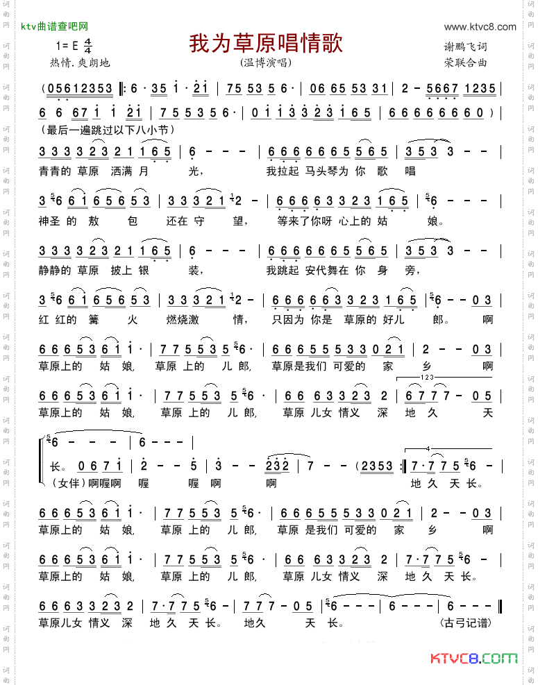 我为草原唱情歌