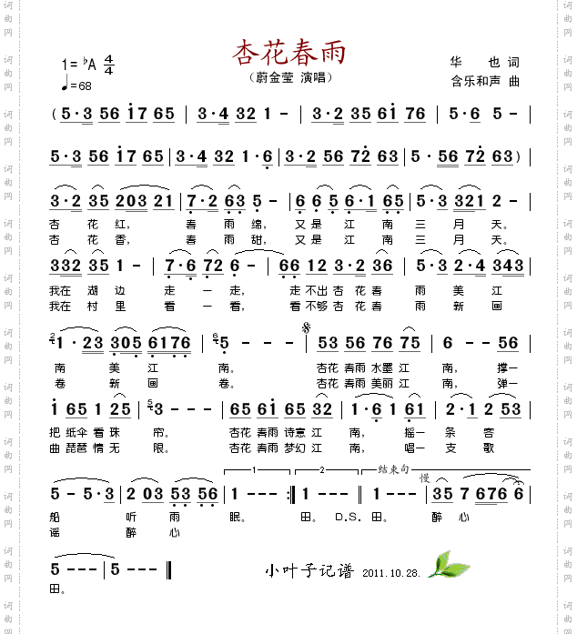 杏花春雨