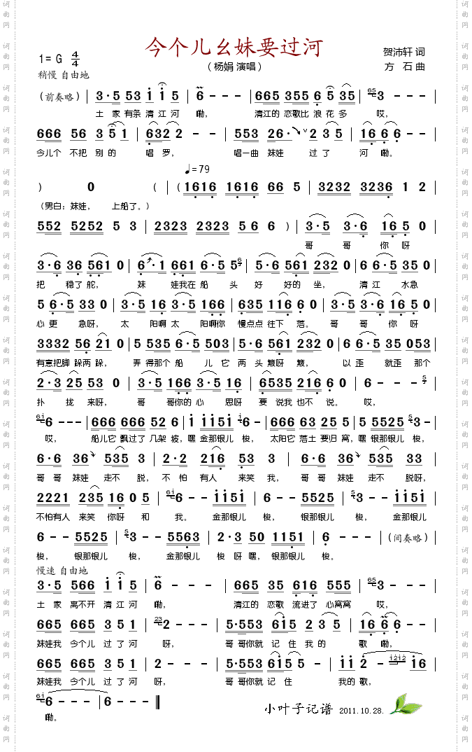 今个儿幺妹要过河