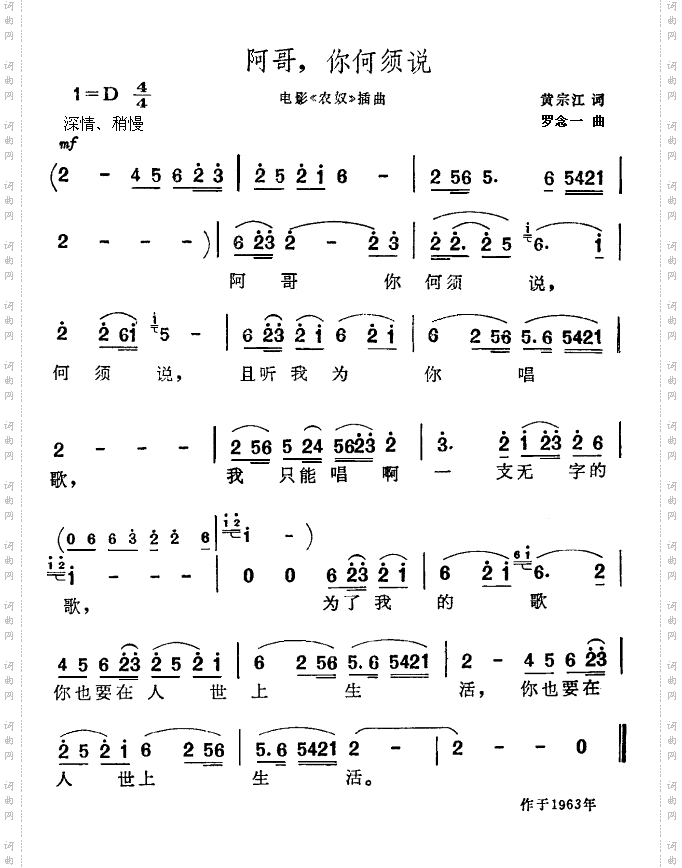 阿哥，你何须说电影《农奴》插曲