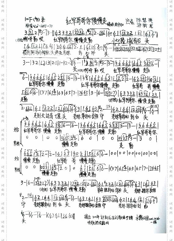 红军哥哥你慢慢走电视剧井岗山插曲
