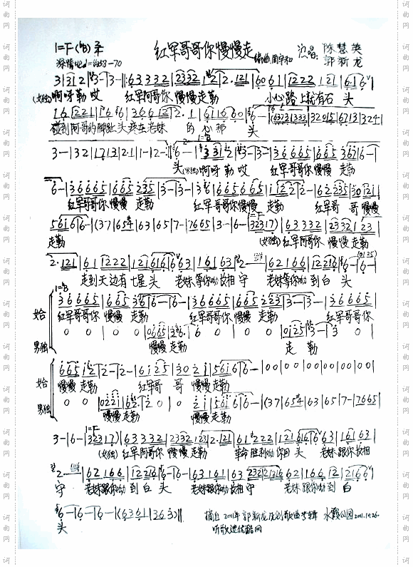 红军哥哥你慢慢走电视剧井岗山插曲