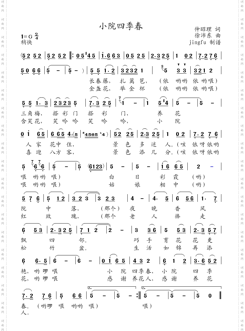 小院四季春