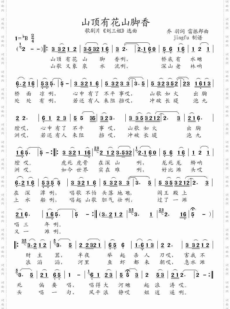 山顶有花山脚香