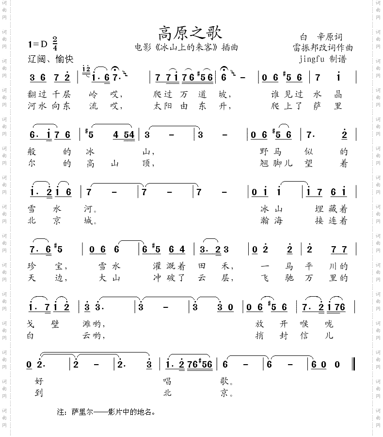 高原之歌李世荣