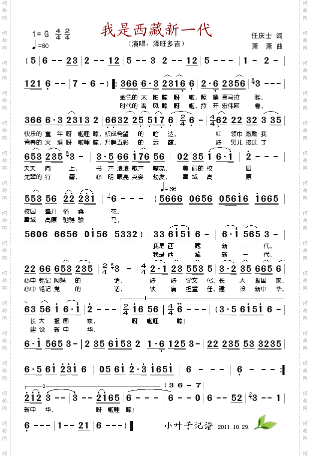 我是西藏新一代