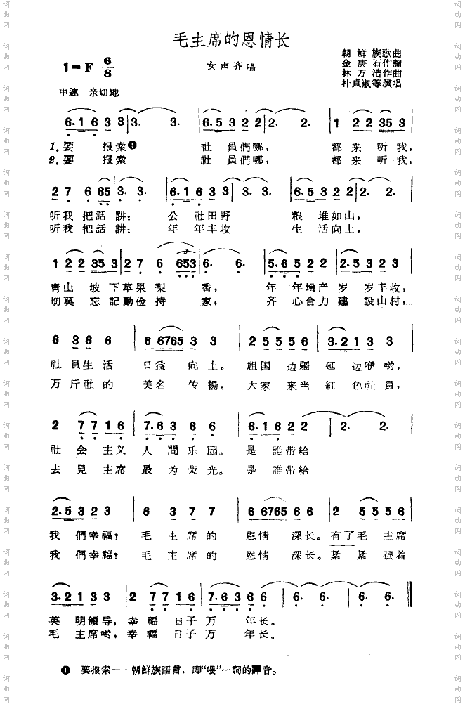 毛主席的恩情长