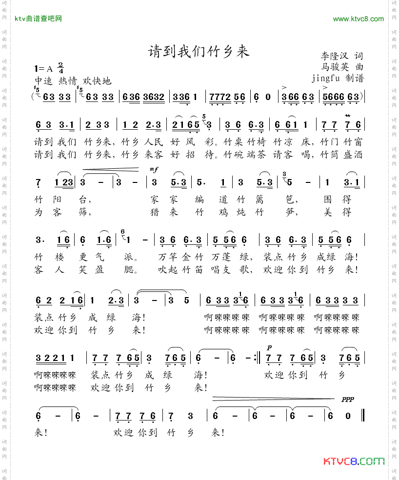 请到我们竹乡来