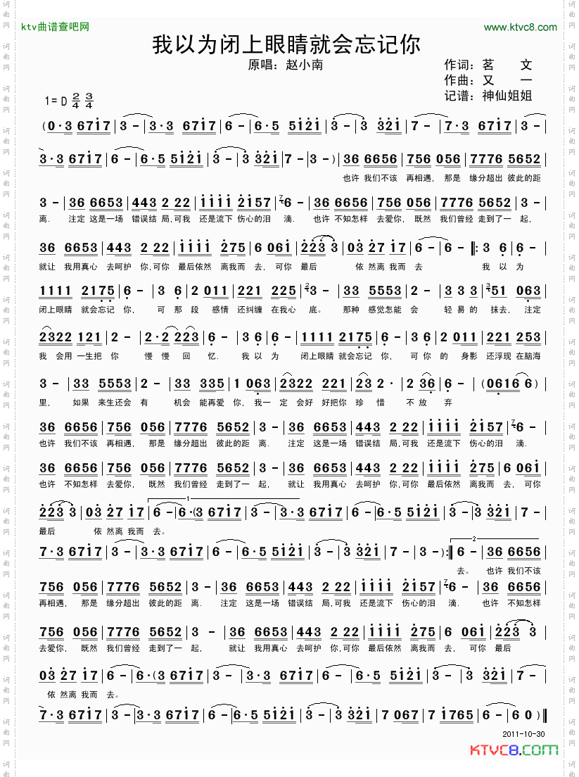 我以为闭上眼睛就会忘记你