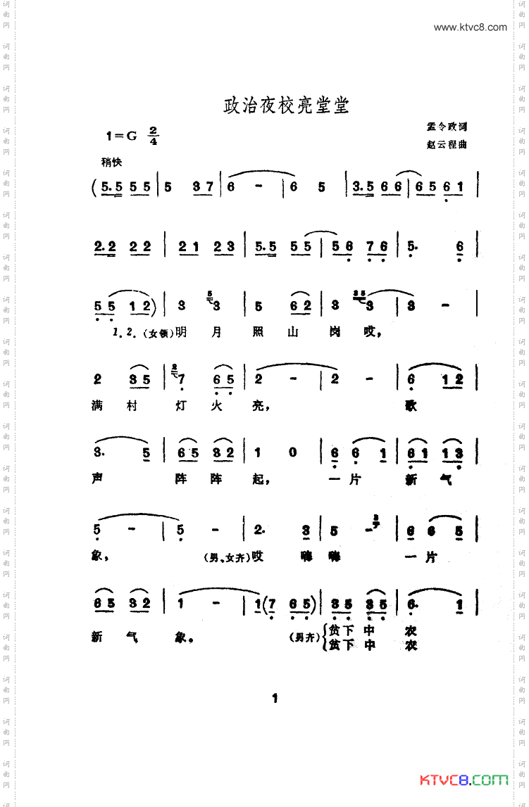 政治夜校亮堂堂