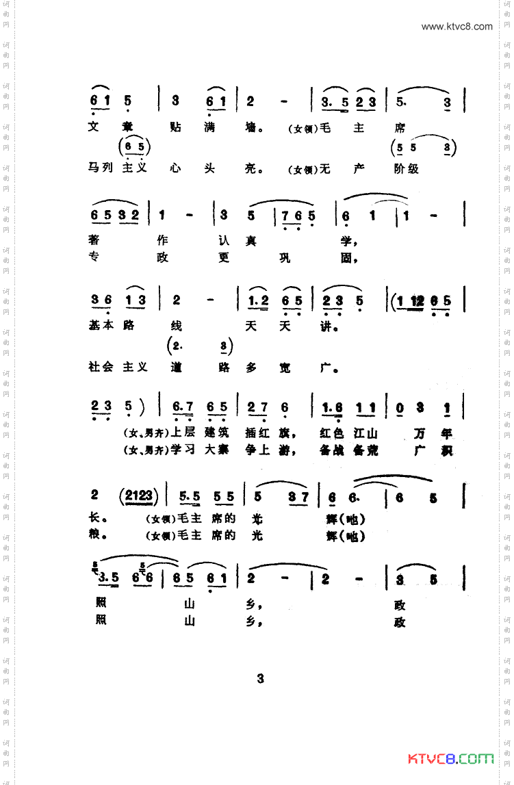 政治夜校亮堂堂