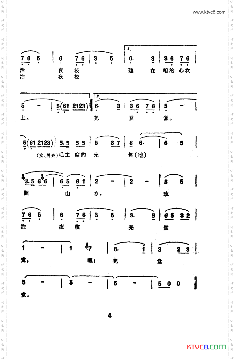 政治夜校亮堂堂