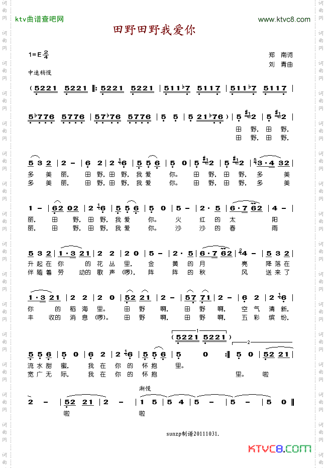 田野田野我爱你