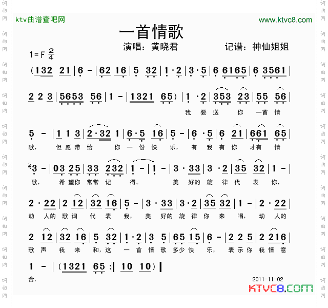 一首情歌