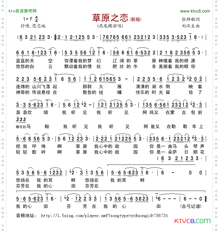 草原之恋新版