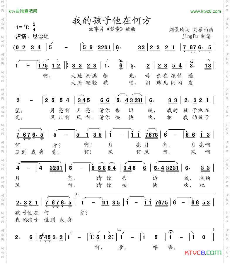 我的孩子他在何方