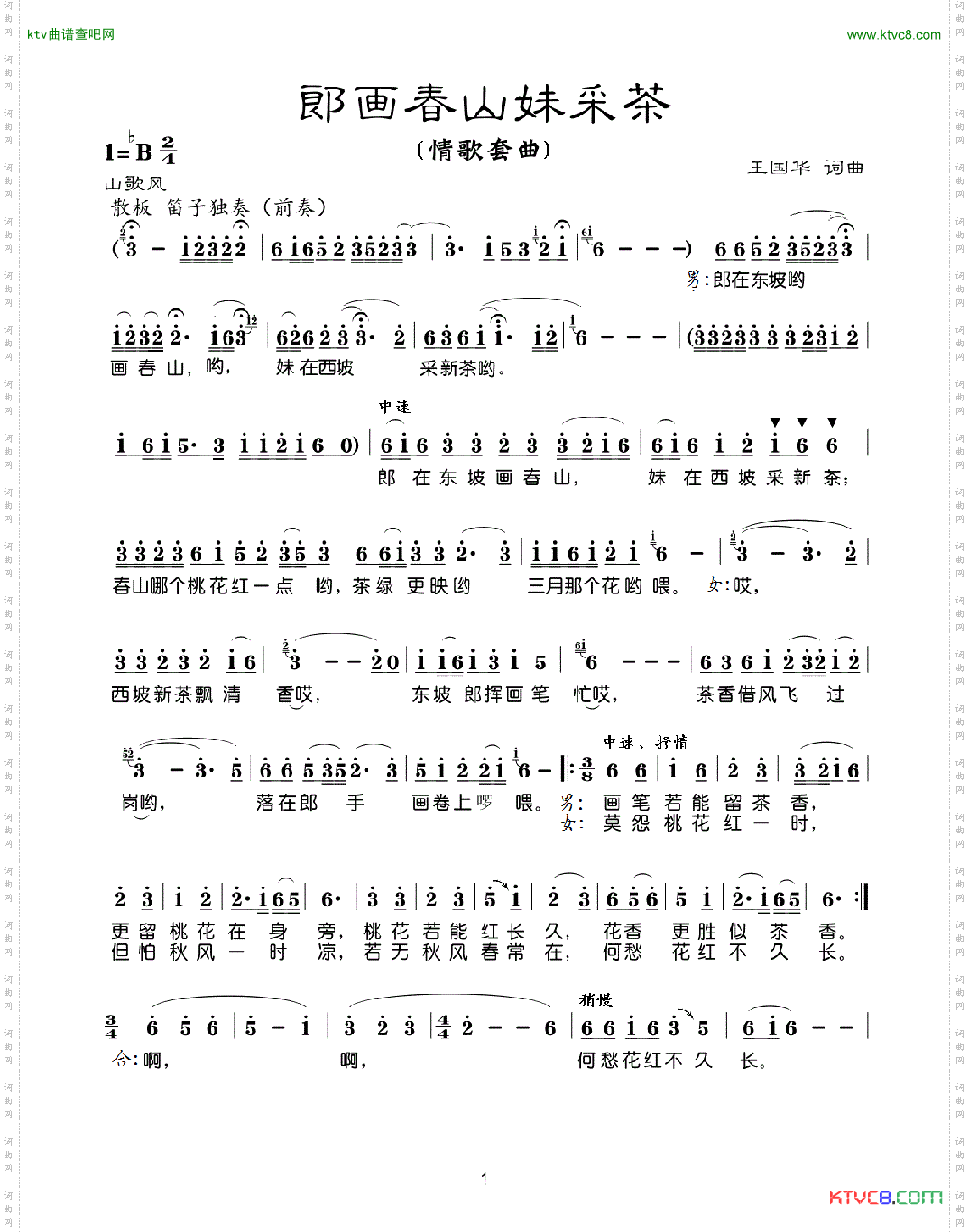 郎画春山妹采茶