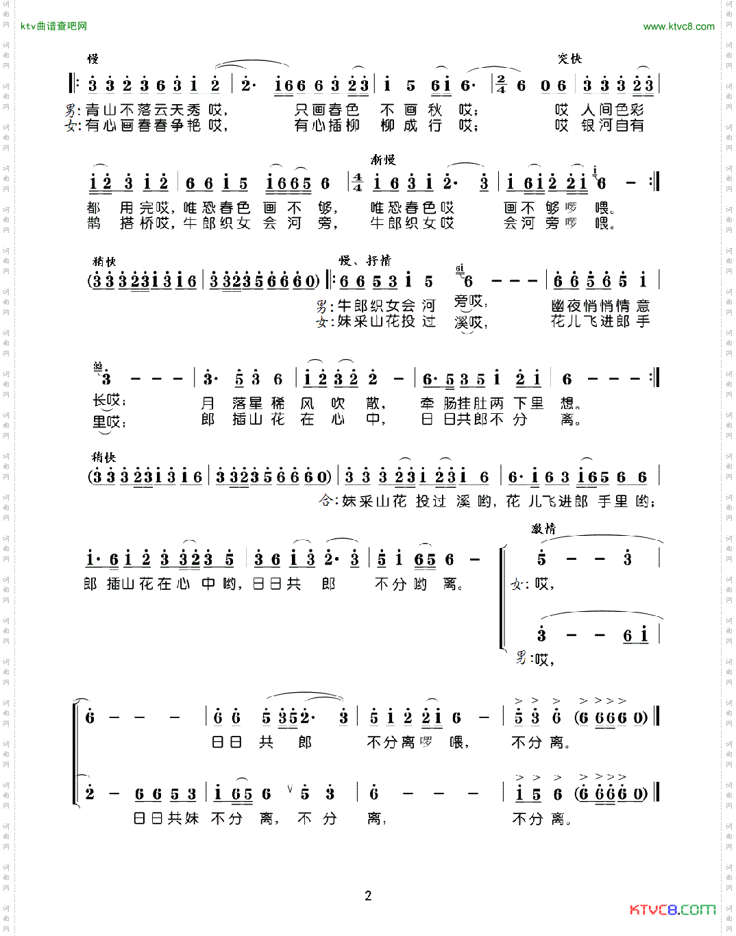 郎画春山妹采茶