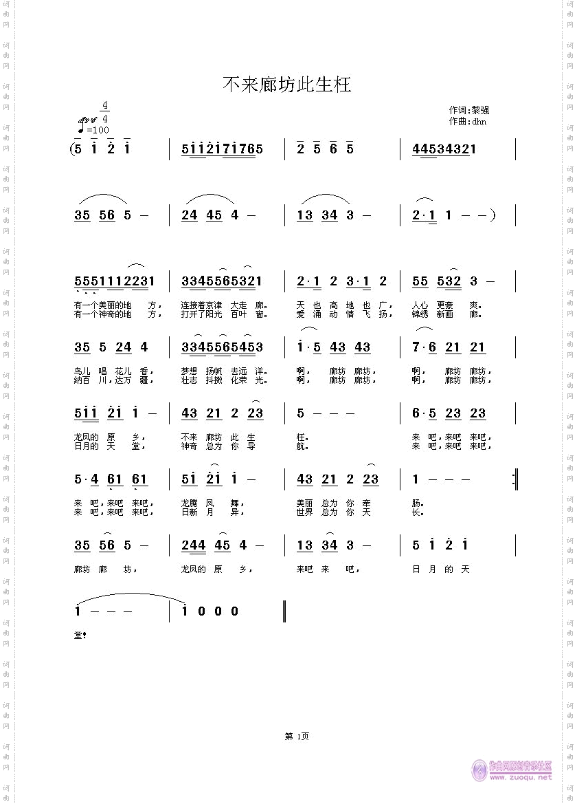不来廊坊此生枉