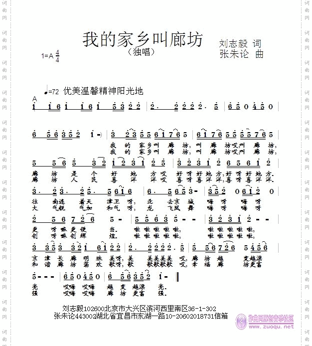 我的家乡叫廊坊