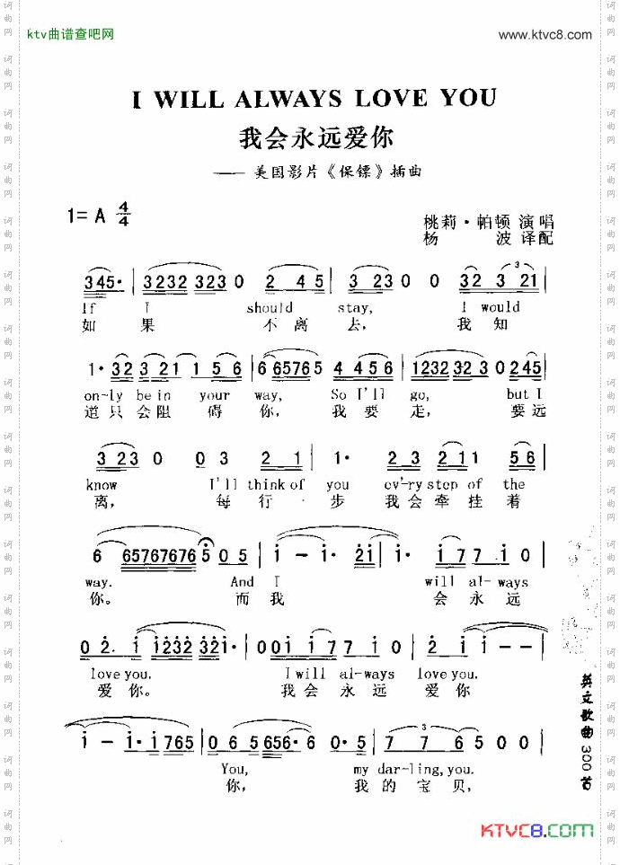 IWILLALWAYSLOVEYOU我会永远爱你
