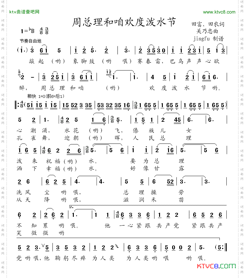 周总理和咱欢度泼水节