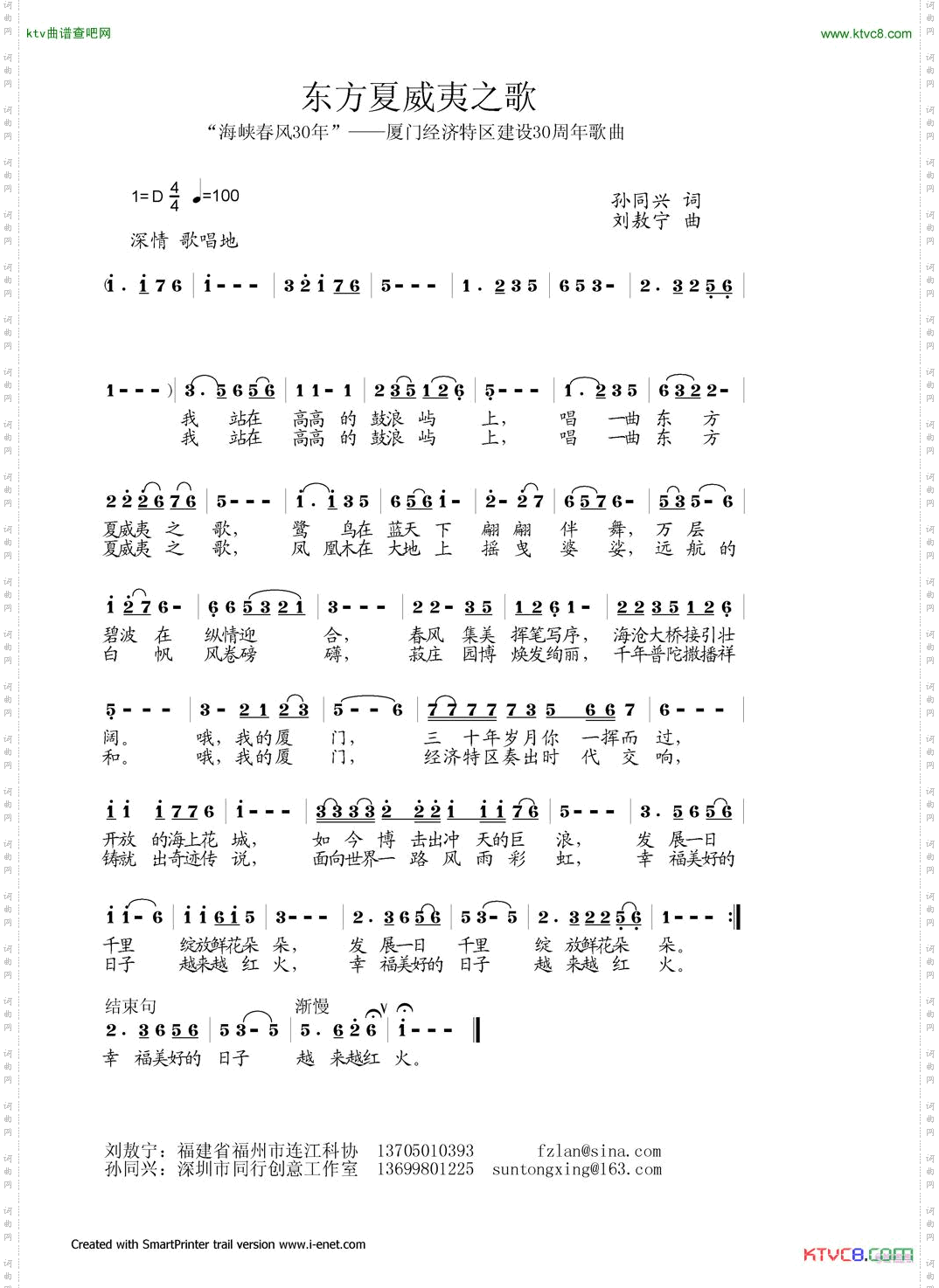 东方夏威夷之歌