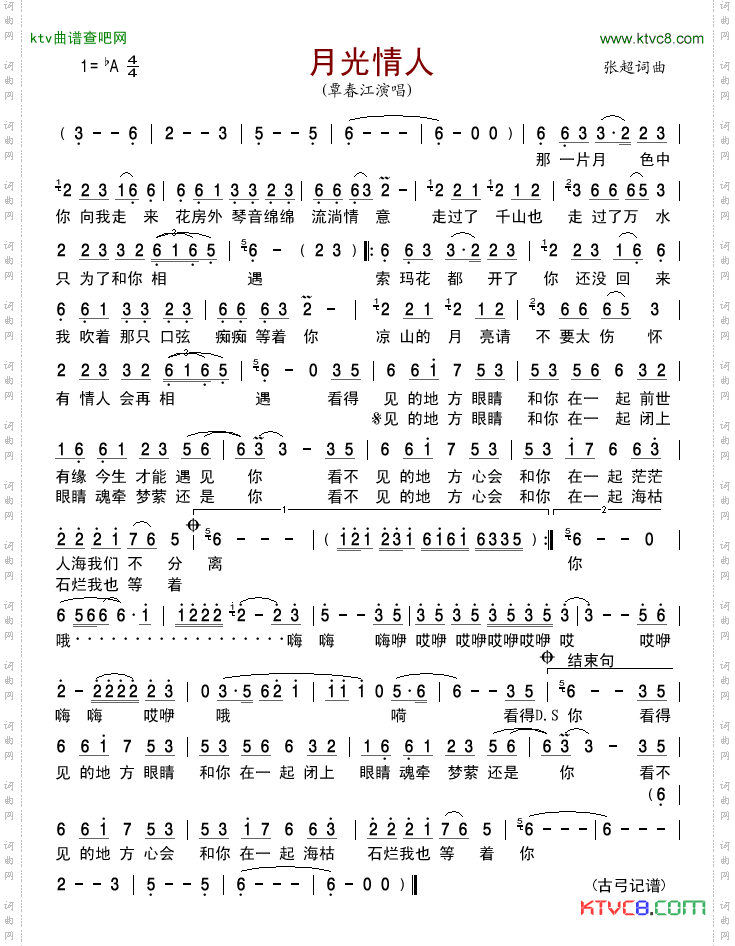 月光情人