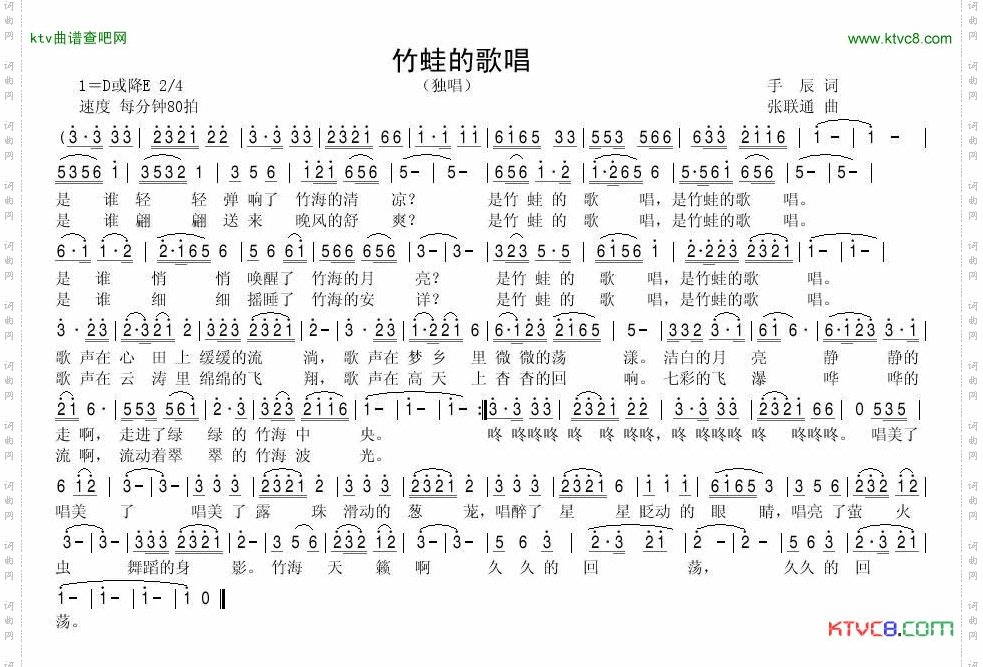 竹蛙的歌唱